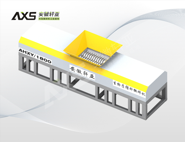 AHXY/1800 秸稈破碎機